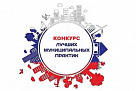 Проекты Тувы участвуют во Всероссийском конкурсе «Лучшая муниципальная практика»